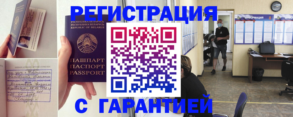 прописка законно в Татарске