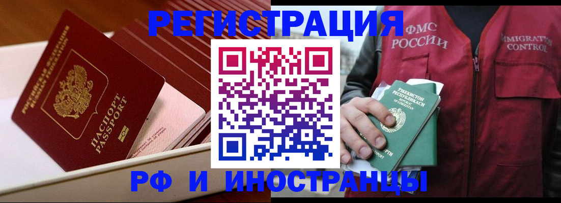 временная регистрация купить в Татарске
