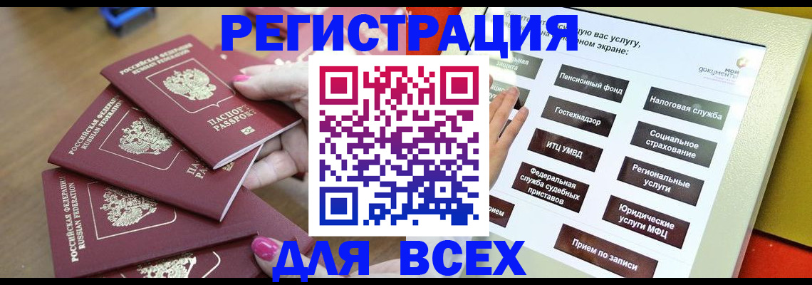 прописка для кредита в Татарске